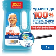 Чистящее средство Mr.Proper 1000 мл Для полов и стен Океан