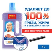 Чистящее средство Mr.Proper 1000 мл Для полов и стен Лавандовое спокойствие