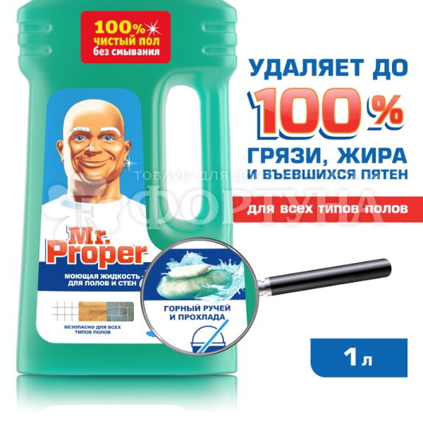 Чистящее средство Mr.Proper 1000 мл Для полов и стен Горный ручей