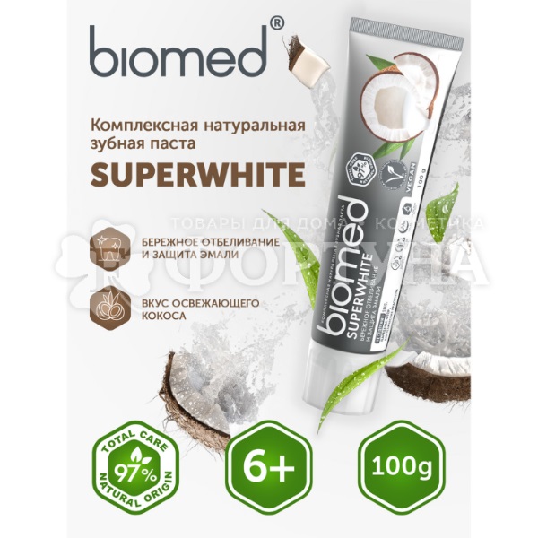 Зубная паста Biomed 100 мл SuperWhite/СуперВайт