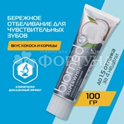 Зубная паста Biomed 100 мл SuperWhite/СуперВайт