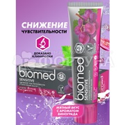 Зубная паста Biomed 100 мл Сенситив