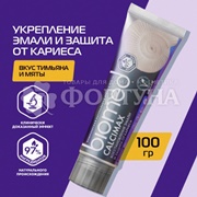 Зубная паста Biomed 100 мл Кальцимакс