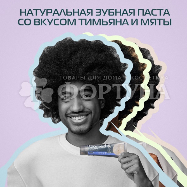Зубная паста Biomed 100 мл Кальцимакс