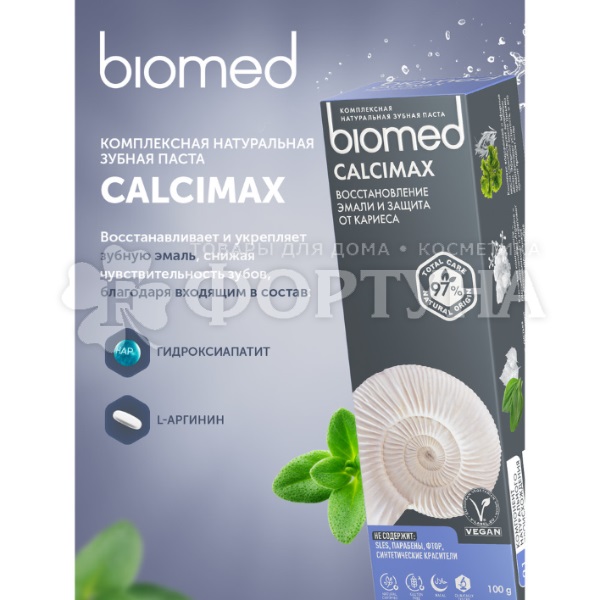 Зубная паста Biomed 100 мл Кальцимакс