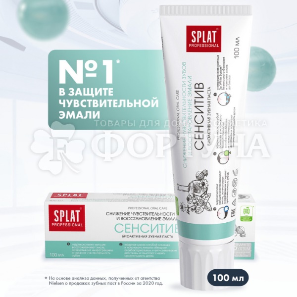 Зубная паста SPLAT Professional 100 мл Сенситив