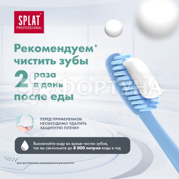 Зубная паста SPLAT Professional 100 мл Сенситив