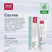 Зубная паста SPLAT Professional 100 мл Сенситив