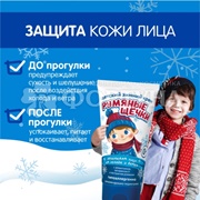 Крем детский 50 мл Морозко Румяные щечки