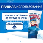 Крем детский 50 мл Морозко Румяные щечки