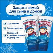 Крем детский 50 мл Морозко Румяные щечки