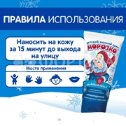 Крем 50 мл Морозко Детский