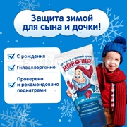 Крем 50 мл Морозко Детский