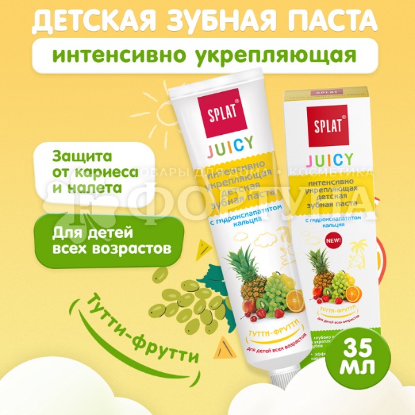Зубная паста SPLAT Juicy 35 мл Тутти-фрутти