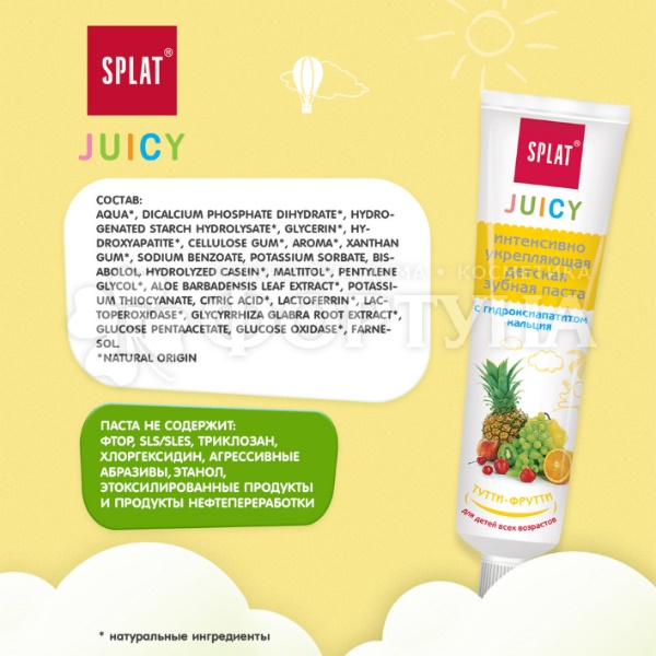 Зубная паста SPLAT Juicy 35 мл Тутти-фрутти
