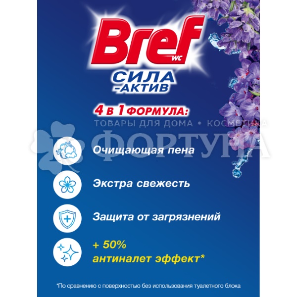 Чистящее средство Бреф Сила-Актив 50 г Свежесть лаванды