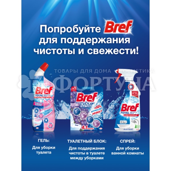 Чистящее средство Бреф Сила-Актив 50 г Свежесть лаванды