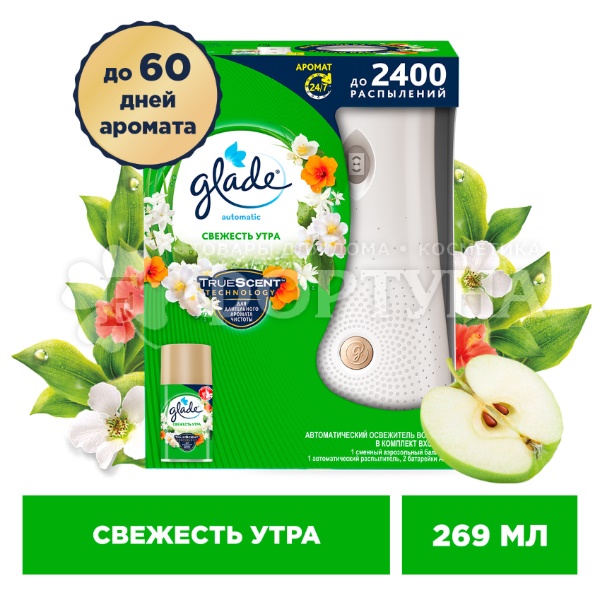 Освежитель воздуха Glade Automatik 269 мл Утренняя свежесть