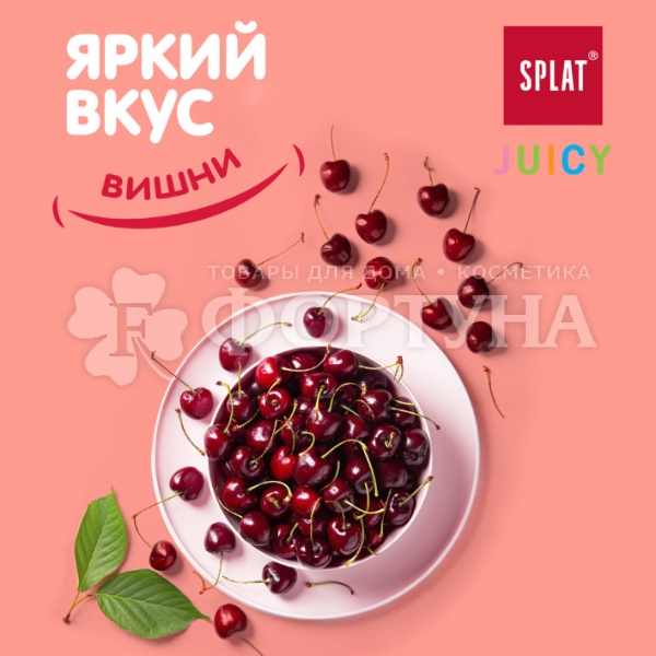 Зубная паста SPLAT Juicy 35 мл Вишня