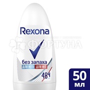 Дезодорант роликовый Rexona 50 мл Без запаха