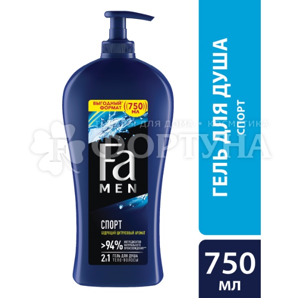 Гель для душа Фа 750 мл  Men Active Спорт