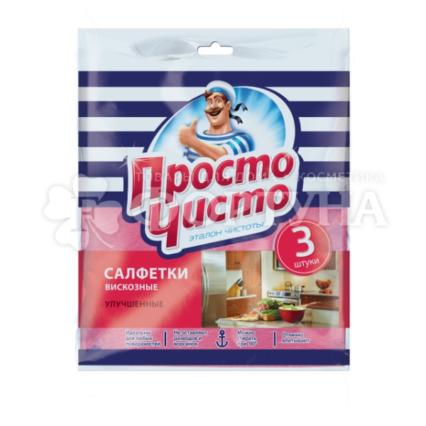 Салфетка Просто чисто 3 шт вискозная улучшенная