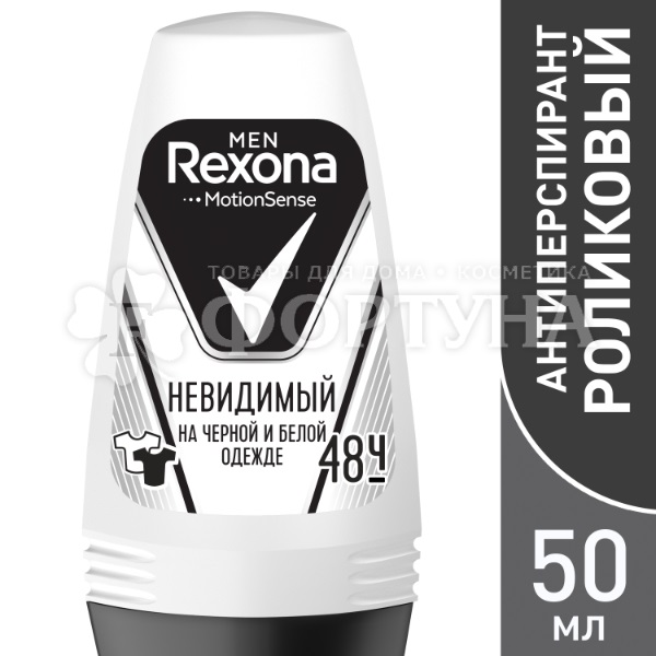 Дезодорант роликовый Rexona Men 50 мл Невидимый на черном и белом