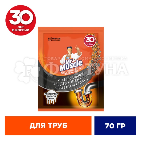 Чистящее средство Mr.Muscle 70 г Для прочистки сливных труб