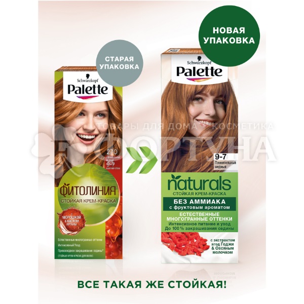Краска для волос Палетт Naturia 9-7 Пленительный медный