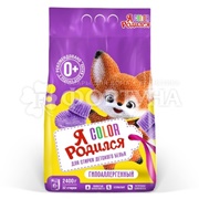 Стиральный порошок Я родился 2400 г Колор мягкая упаковка