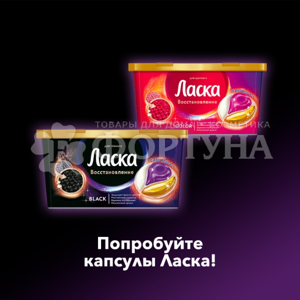 Гель для стирки Ласка 3000 мл Сияние черного