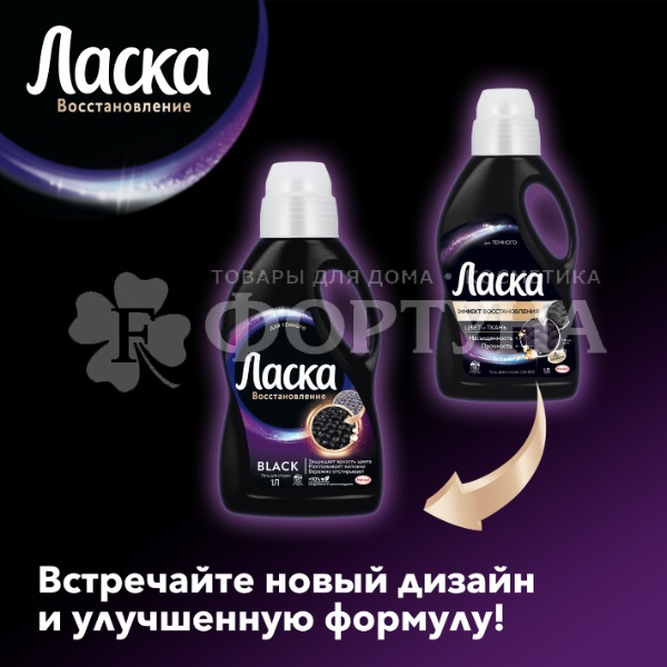 Гель для стирки Ласка 3000 мл Сияние черного