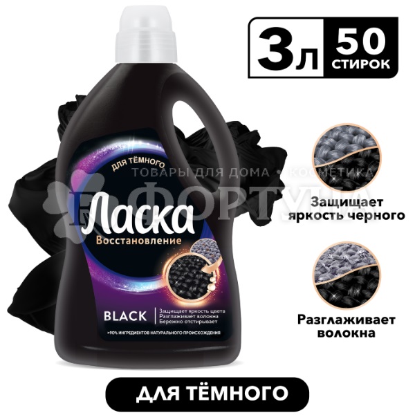 Гель для стирки Ласка 3000 мл Сияние черного