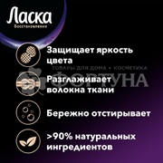 Гель для стирки Ласка 3000 мл Сияние черного