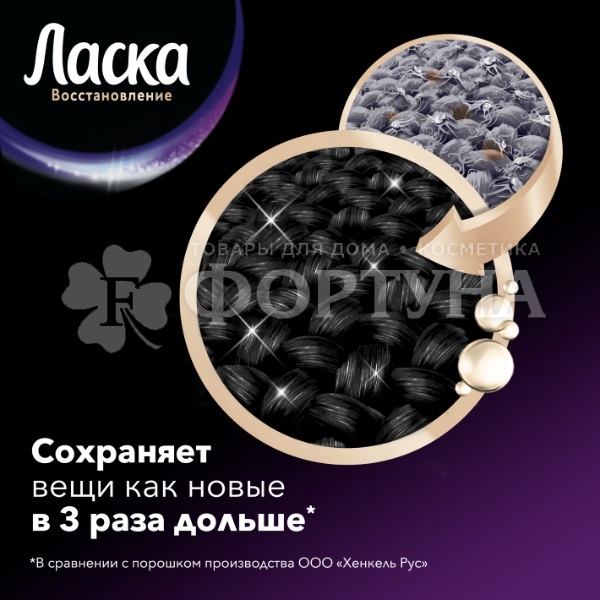 Гель для стирки Ласка 3000 мл Сияние черного