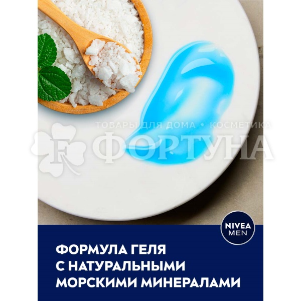 Гель для душа Nivea Men 250 мл Пробуждающий