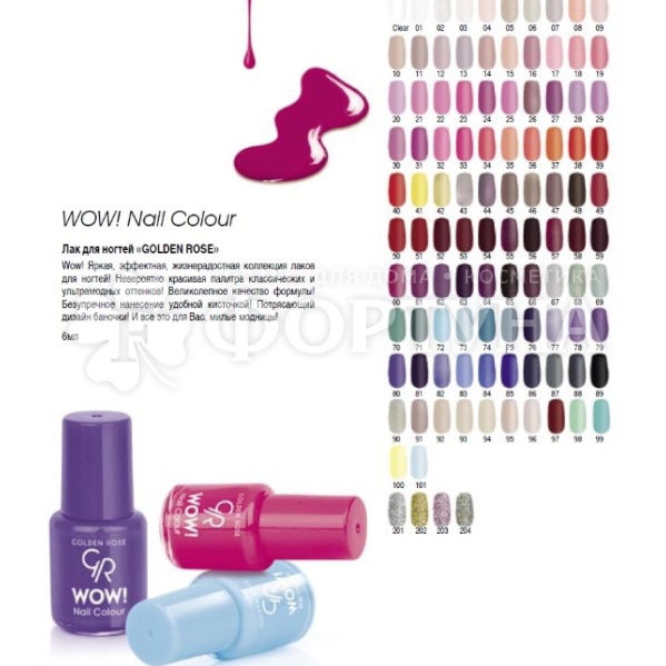 Лак для ногтей Golden Rose Wow Nail Color 5,5 мл 073