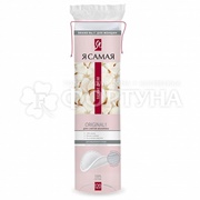 Ватные диски Я самая 120 шт