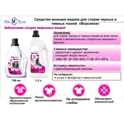 Средство для стирки Ворсинка 750 г Для черных вещей