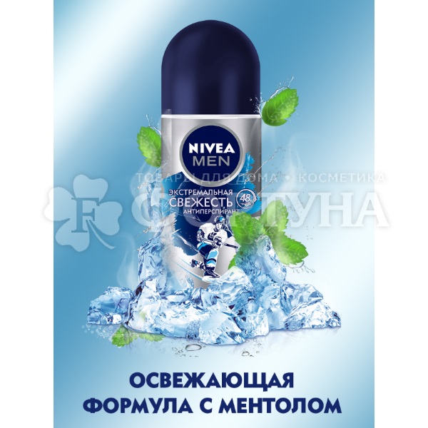 Дезодорант роликовый Nivea Men 50 мл Экстремальная свежесть