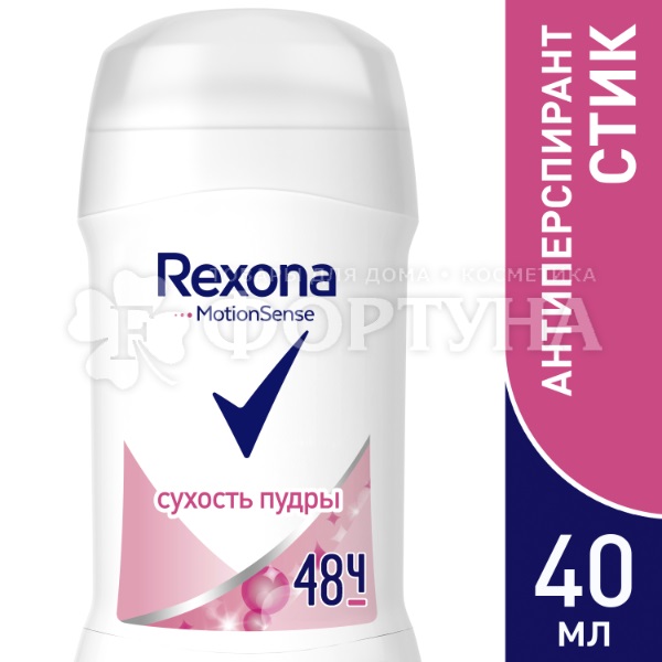 Дезодорант твердый Rexona 40 мл Сухость пудры