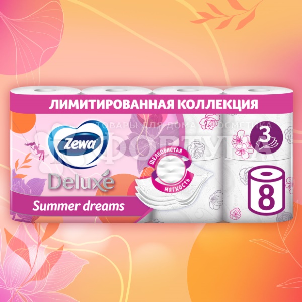 Туалетная бумага Zewa 8 шт Deluxe Белая 3х-слойная