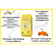 Салфетки влажные Ушастый Нянь 80 шт Очищающие