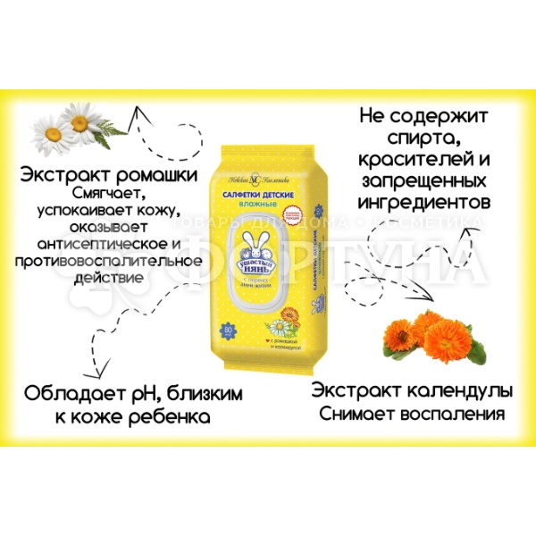Салфетки влажные Ушастый Нянь 80 шт Очищающие