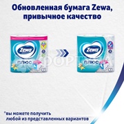 Туалетная бумага Zewa 4 шт Plus свежесть океана 2х-слойная