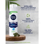 Гель для бритья Nivea 200 мл Для чувствительной кожи