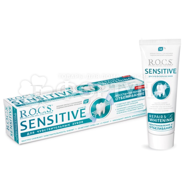Зубная паста R.O.C.S. Sensitive 94 г Восстановление и отбеливание