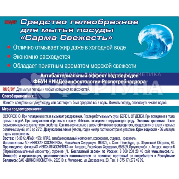 Моющее средство для посуды SARMA 500 мл Гель Свежесть