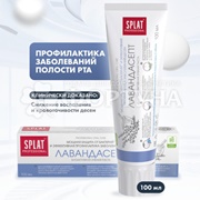 Зубная паста SPLAT Professional 100 мл Лавандасепт