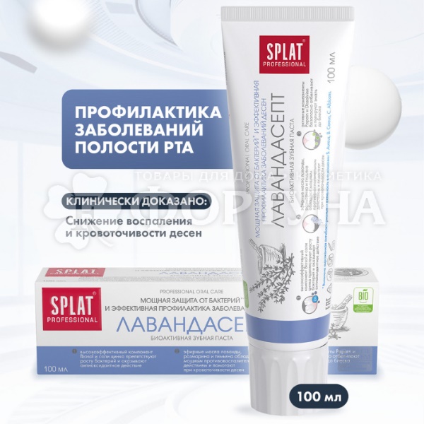 Зубная паста SPLAT Professional 100 мл Лавандасепт